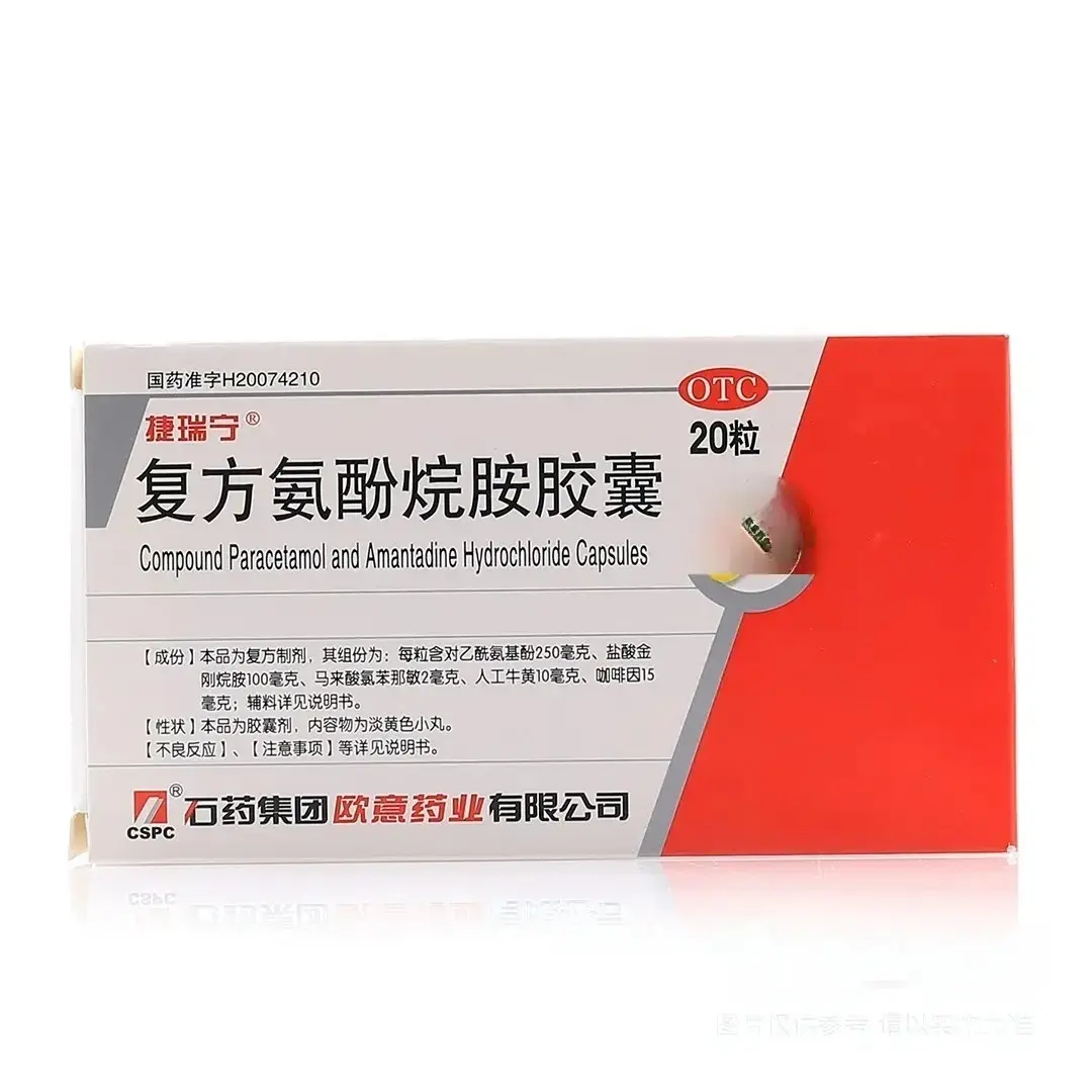 [捷瑞宁]复方氨酚烷胺胶囊10粒2板盒